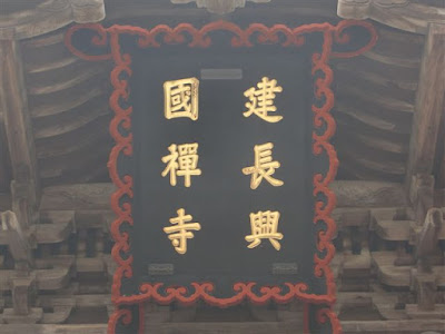 書画　扁額　長三州流　真宗出雲路派本山 毫攝寺第34代善解上人の金粉の書 書画 扁額 長三州流 真宗出雲路派本山 毫攝寺第34代